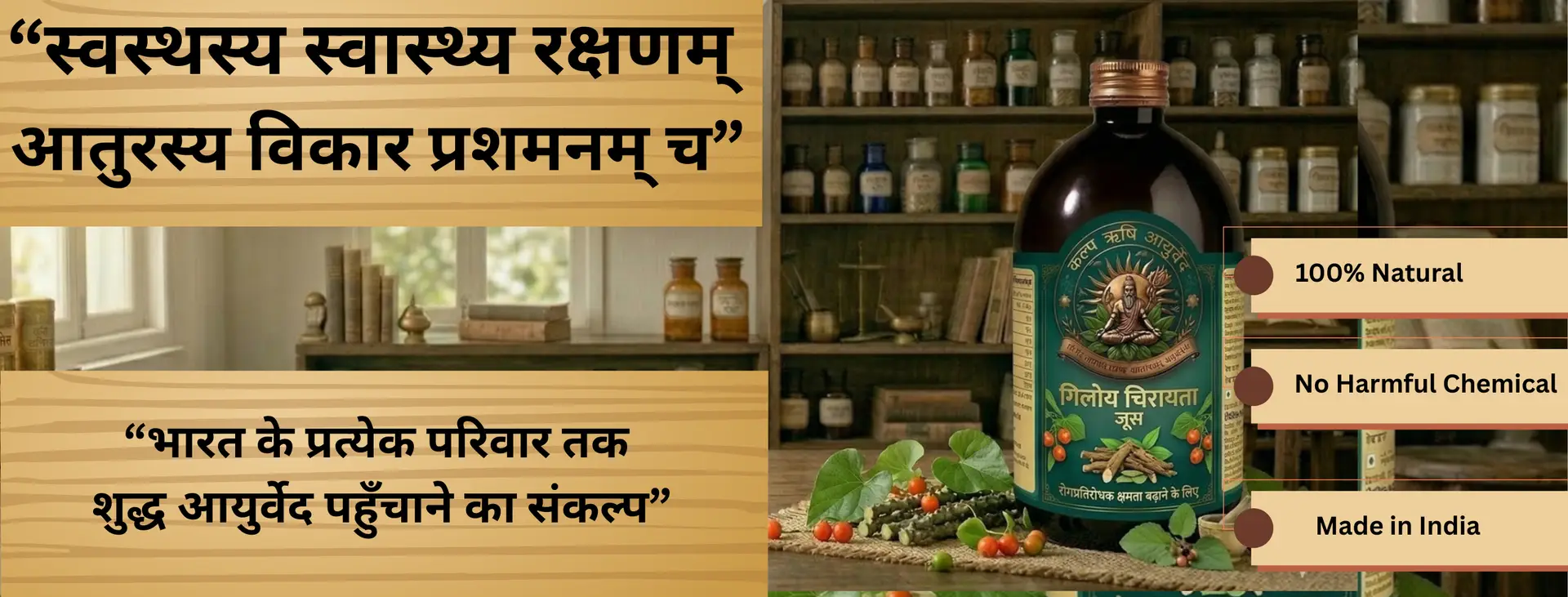 “स्वस्थस्य स्वास्थ्य रक्षणम् आतुरस्य विकार प्रशमनम्” (1)